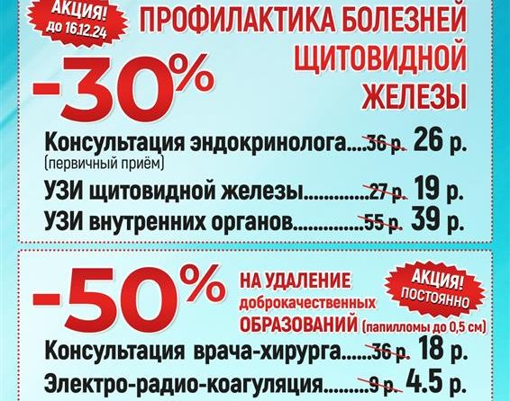 Акции -30%, -50%, -10%