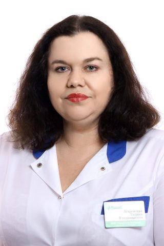 Астремская Галина Владимировна