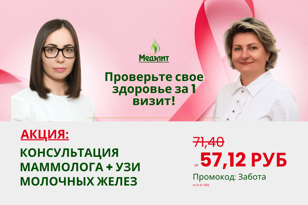 Комплекс: консультация маммолога и УЗИ молочных желез со скидкой 20%