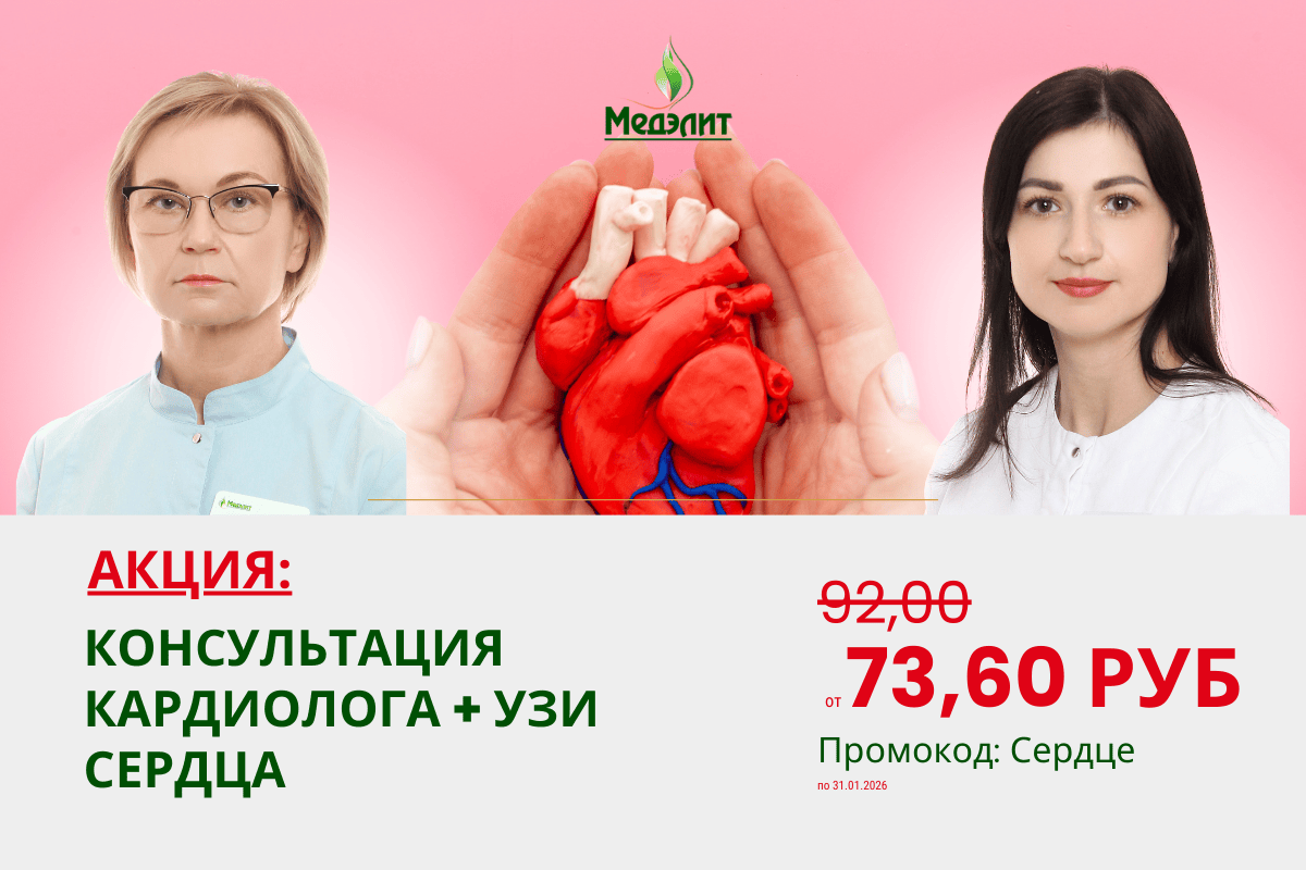 Комплекс: консультация кардиолога и УЗИ сердца со скидкой 20%